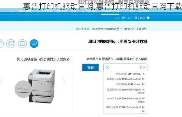 惠普打印机驱动官网,惠普打印机驱动官网下载