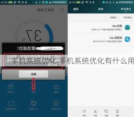 手机系统优化,手机系统优化有什么用