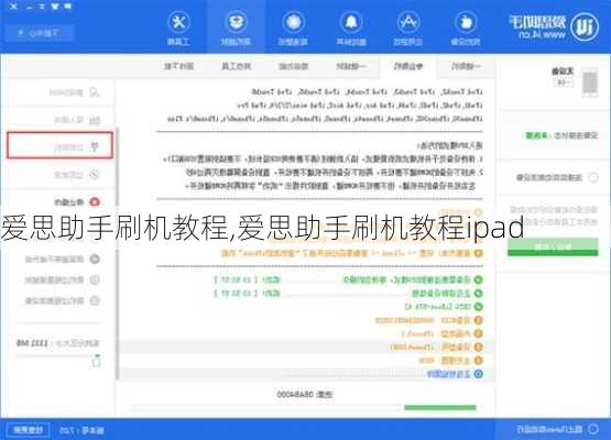 爱思助手刷机教程,爱思助手刷机教程ipad