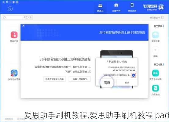 爱思助手刷机教程,爱思助手刷机教程ipad