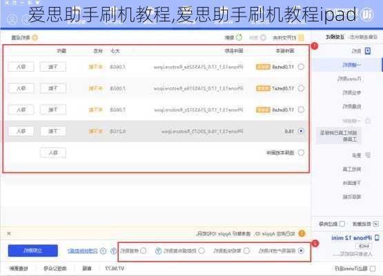 爱思助手刷机教程,爱思助手刷机教程ipad