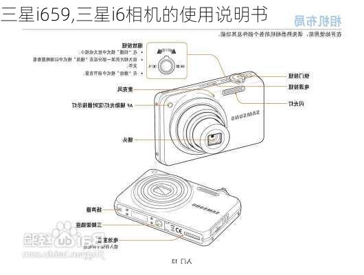 三星i659,三星i6相机的使用说明书