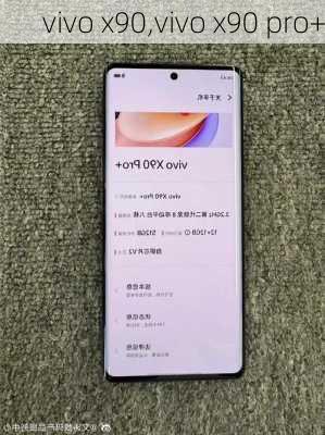 vivo x90,vivo x90 pro+