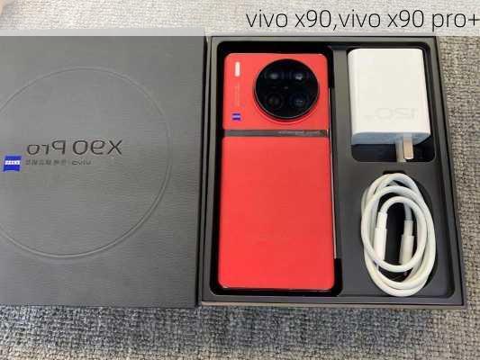 vivo x90,vivo x90 pro+