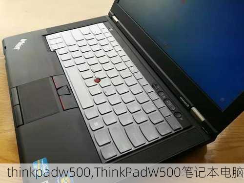 thinkpadw500,ThinkPadW500笔记本电脑