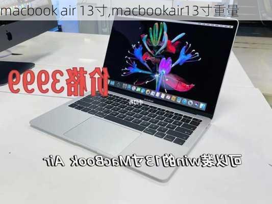 macbook air 13寸,macbookair13寸重量