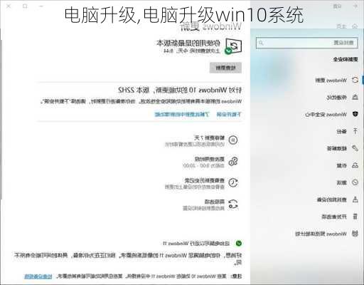 电脑升级,电脑升级win10系统