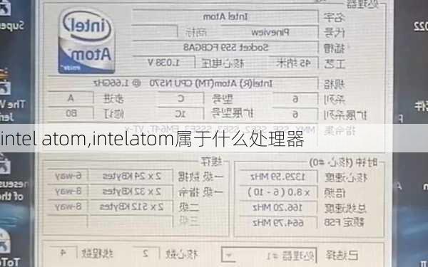 intel atom,intelatom属于什么处理器