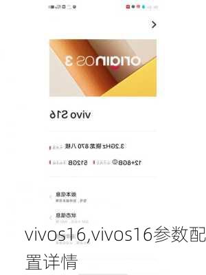 vivos16,vivos16参数配置详情