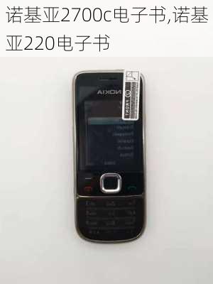 诺基亚2700c电子书,诺基亚220电子书