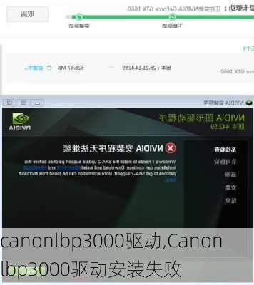 canonlbp3000驱动,Canonlbp3000驱动安装失败