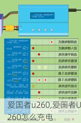 爱国者u260,爱国者U260怎么充电