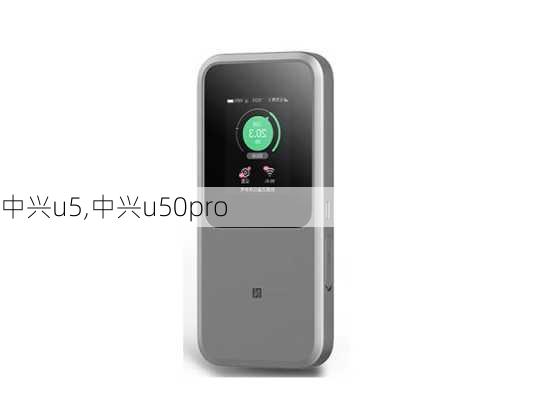 中兴u5,中兴u50pro