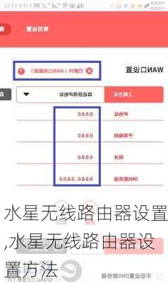 水星无线路由器设置,水星无线路由器设置方法