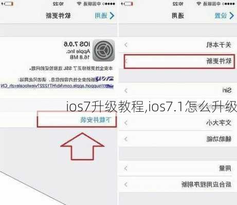 ios7升级教程,ios7.1怎么升级