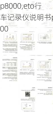 p8000,eto行车记录仪说明书p8000