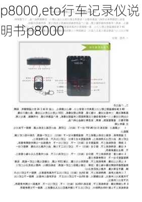 p8000,eto行车记录仪说明书p8000