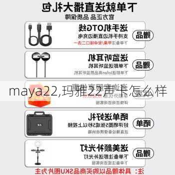 maya22,玛雅22声卡怎么样