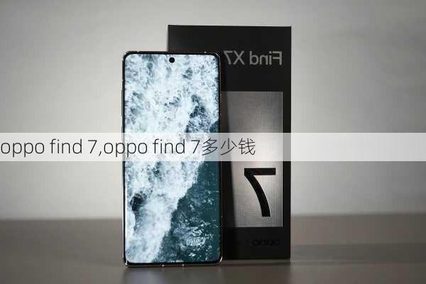 oppo find 7,oppo find 7多少钱