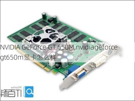 NVIDIA GeForce GT 650M,nvidiageforcegt650m显卡怎么样