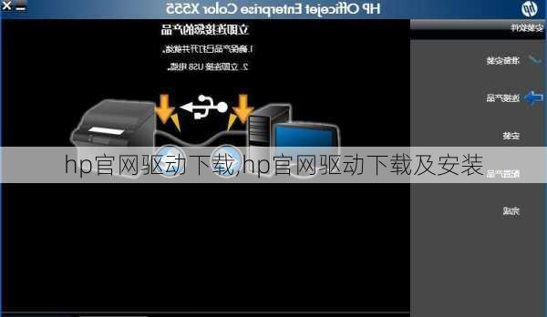hp官网驱动下载,hp官网驱动下载及安装