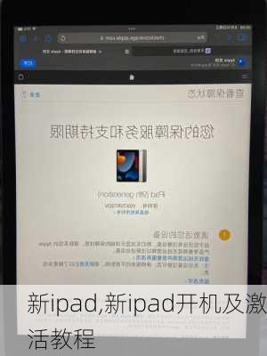 新ipad,新ipad开机及激活教程