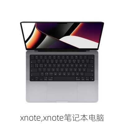 xnote,xnote笔记本电脑