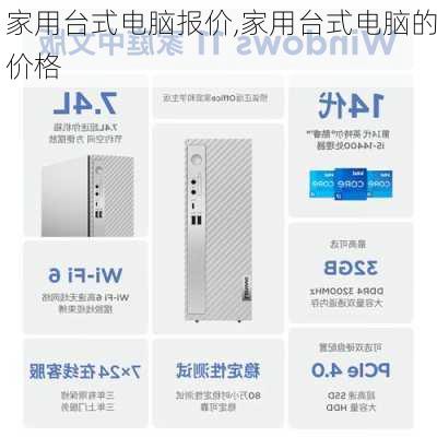 家用台式电脑报价,家用台式电脑的价格