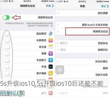 5s升级ios10,5s升级ios10后还能不能回到以前