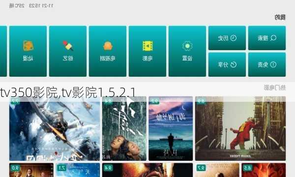 tv350影院,tv影院1.5.2.1