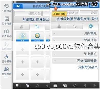 s60 v5,s60v5软件合集