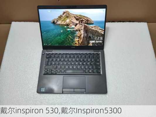 戴尔inspiron 530,戴尔Inspiron5300