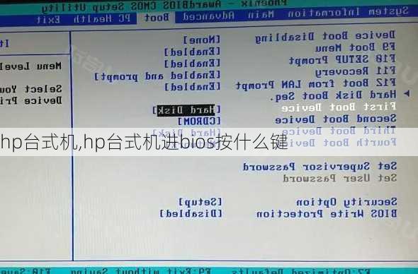 hp台式机,hp台式机进bios按什么键