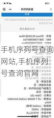 手机序列号查询网站,手机序列号查询官网