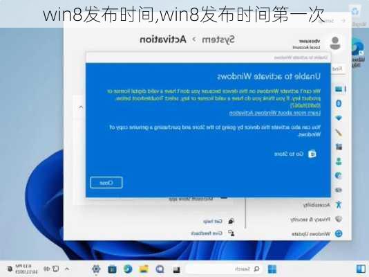 win8发布时间,win8发布时间第一次