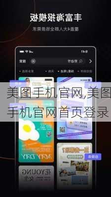 美图手机官网,美图手机官网首页登录