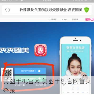 美图手机官网,美图手机官网首页登录