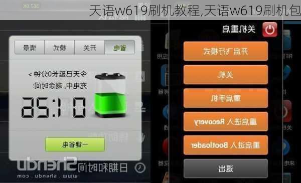 天语w619刷机教程,天语w619刷机包