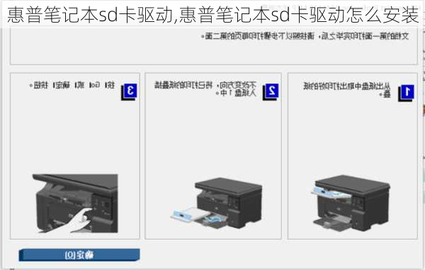 惠普笔记本sd卡驱动,惠普笔记本sd卡驱动怎么安装