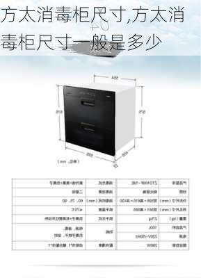 方太消毒柜尺寸,方太消毒柜尺寸一般是多少