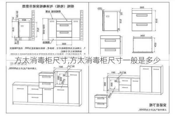 方太消毒柜尺寸,方太消毒柜尺寸一般是多少