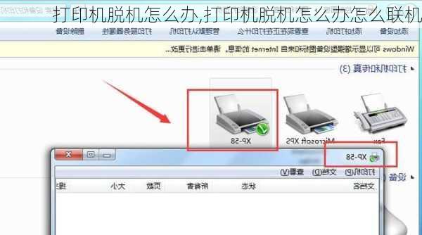 打印机脱机怎么办,打印机脱机怎么办怎么联机