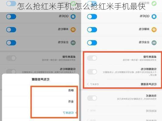 怎么抢红米手机,怎么抢红米手机最快