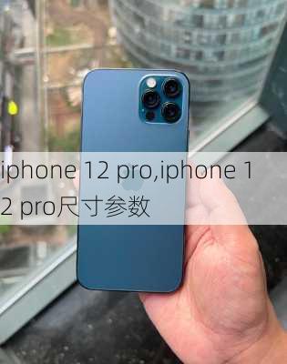 iphone 12 pro,iphone 12 pro尺寸参数