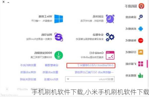 手机刷机软件下载,小米手机刷机软件下载