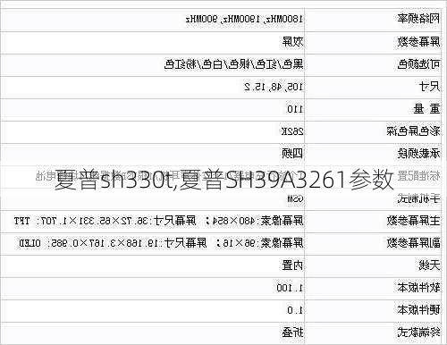夏普sh330t,夏普SH39A3261参数