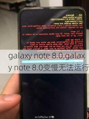 galaxy note 8.0,galaxy note 8.0变慢无法运行