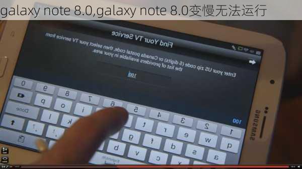 galaxy note 8.0,galaxy note 8.0变慢无法运行