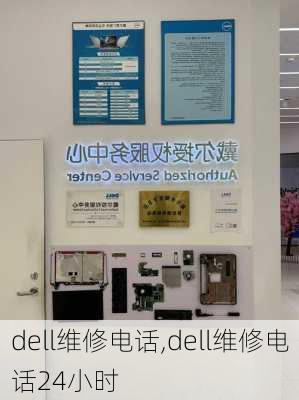 dell维修电话,dell维修电话24小时