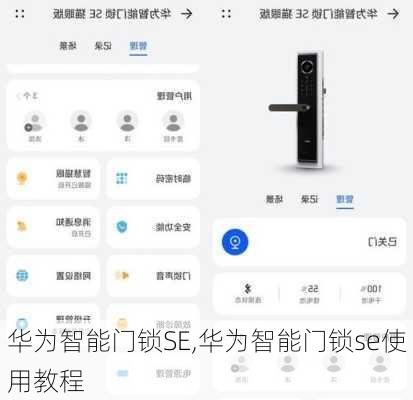 华为智能门锁SE,华为智能门锁se使用教程